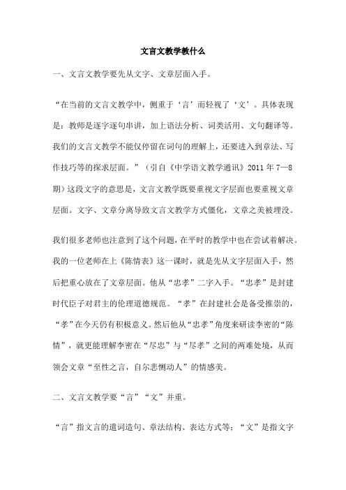 文言文教学教什么