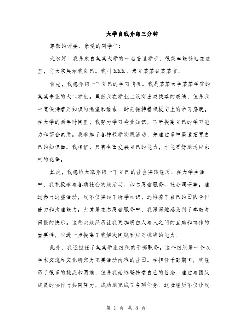 大学自我介绍三分钟（五篇）