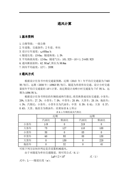 通风计算算例