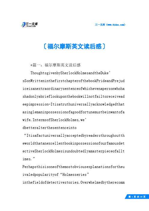 福尔摩斯英文读后感