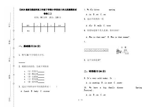 【2019最新】摸底积累三年级下学期小学英语八单元真题模拟试卷卷(二)