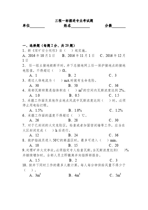 煤矿三程一标掘进专业考试题