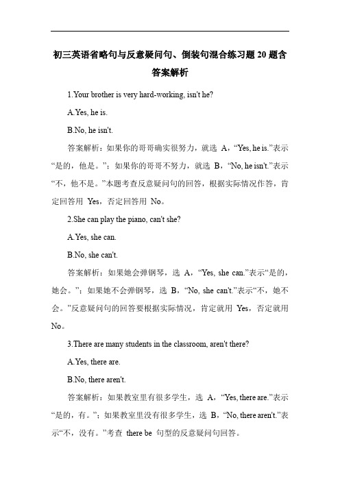 初三英语省略句与反意疑问句、倒装句混合练习题20题含答案解析