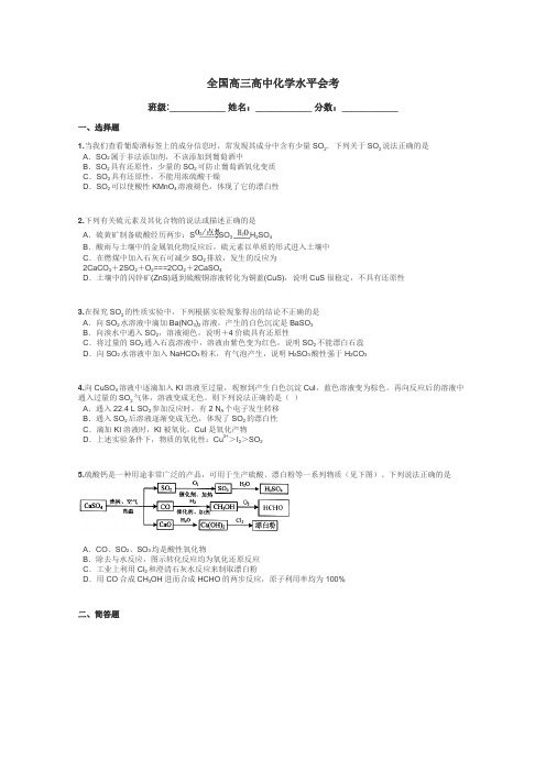 全国高三高中化学水平会考带答案解析
