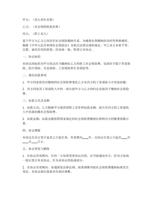 社保委托扣款三方协议书