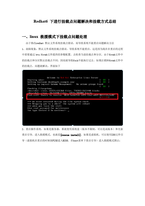 linux 救援模式挂载点问题解决