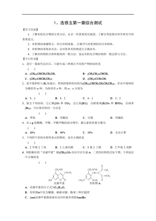 安徽省六安市舒城中学2016年高二化学暑假作业1