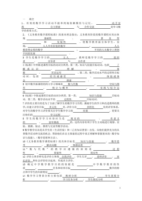 初中数学教材教法考试(附答案)