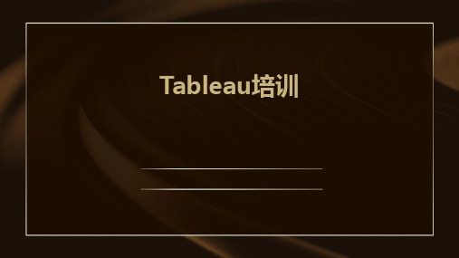 Tableau培训2024新版