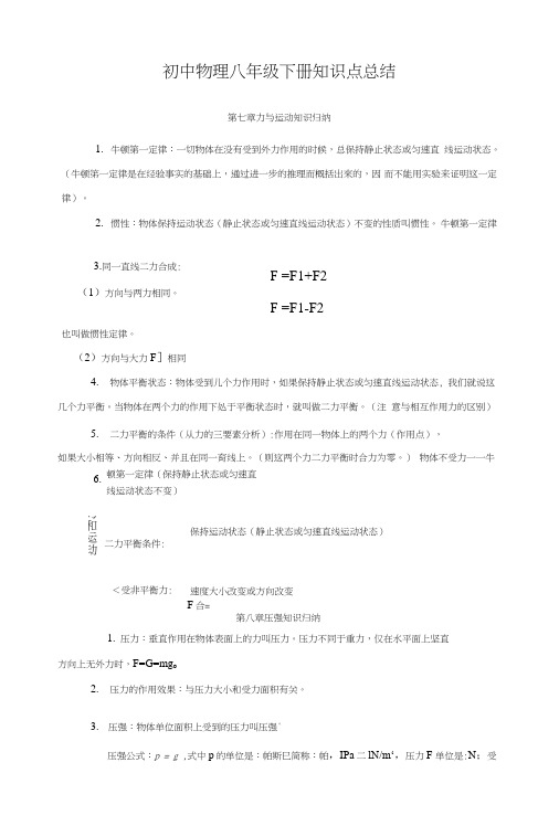 沪科版八年级物理下册知识点复习总结.doc