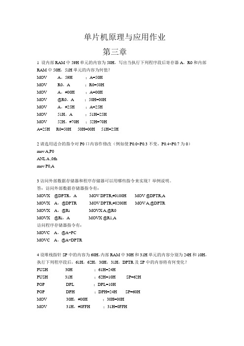 单片机课后第三章习题答案(DOC)