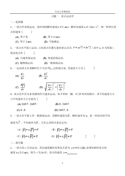 中北大学物理系力学部分练习题