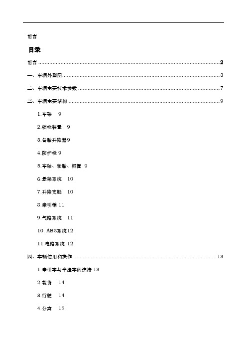 挂车使用说明书