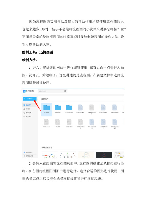 绘制流程图的注意事项以及绘制方法