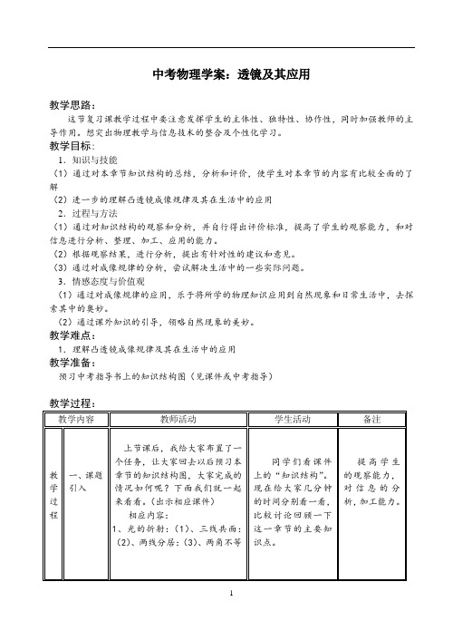 中考物理学案：透镜及其应用