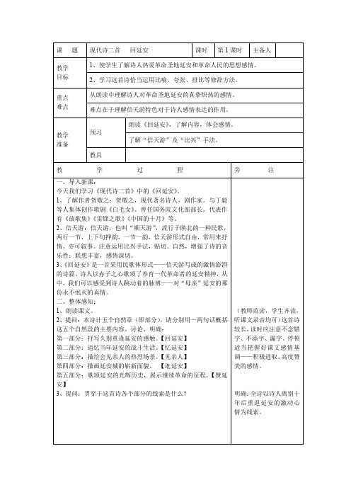 25.现代诗二首 第1课时 教案(苏教版七年级下)