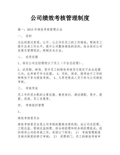 公司绩效考核管理制度