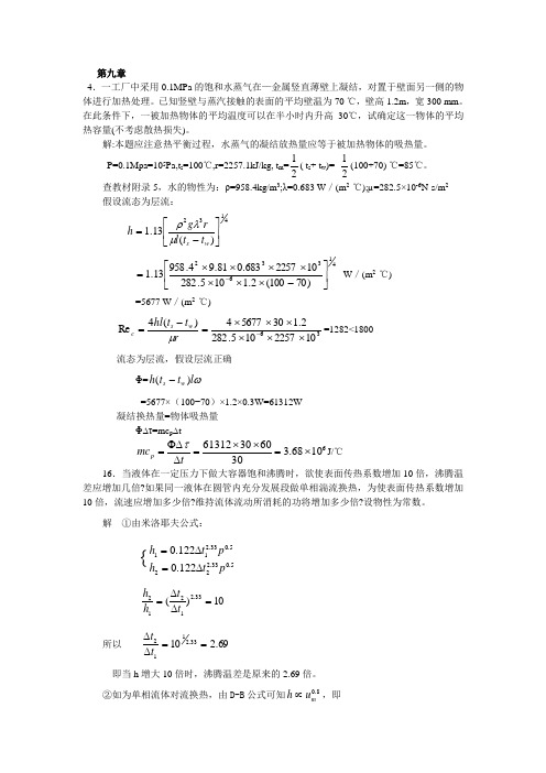 传热学作业参考答案