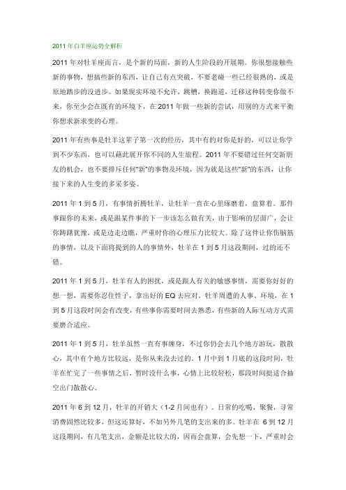 2011年白羊座运势全解析