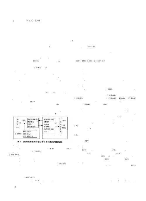 住房抵押贷款证券化模式的国际比较