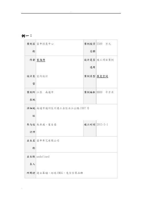 公共空间设计案例分析