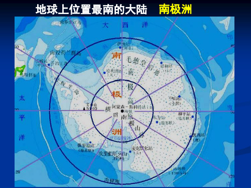 世界区域地理  极地地区_ppt