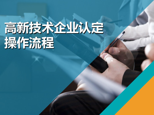 2021年度浙江省高新技术企业网络申报流程