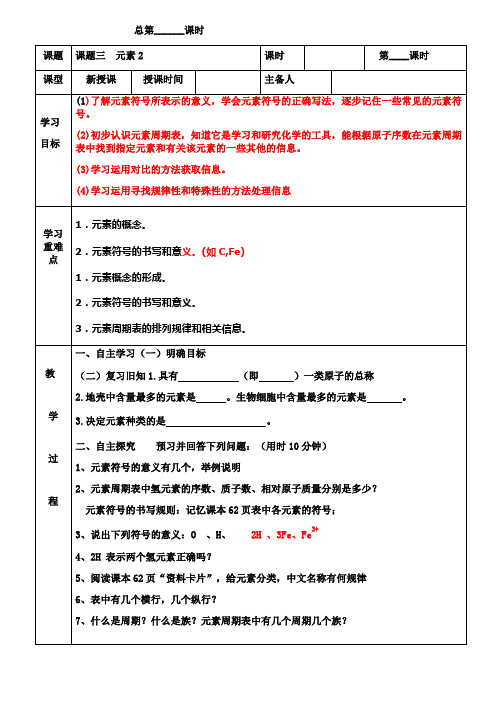 3.3 元素(第二课时)--九年级上册化学教案