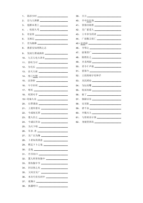 苏教版九年级语文上册实词解释练习.doc