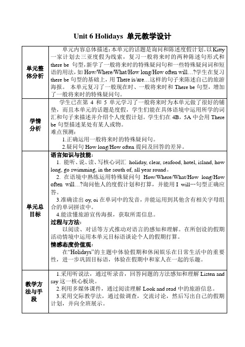 沪教版小学五年级英语下册 Unit 6 Holidays 教学设计