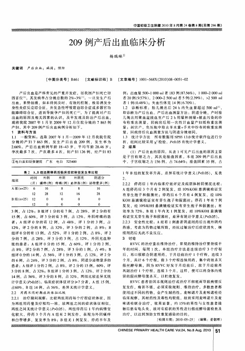 209例产后出血临床分析