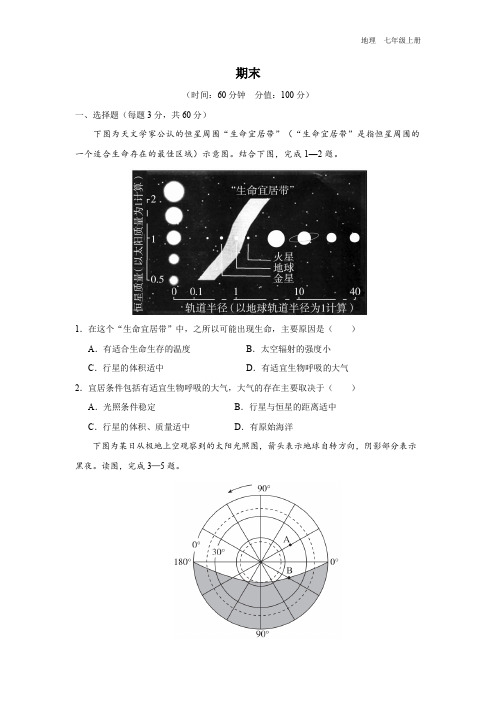 七年级-人教版(2024新版)-地理-上册-[综合训练]初中地理-七年级上册-期末