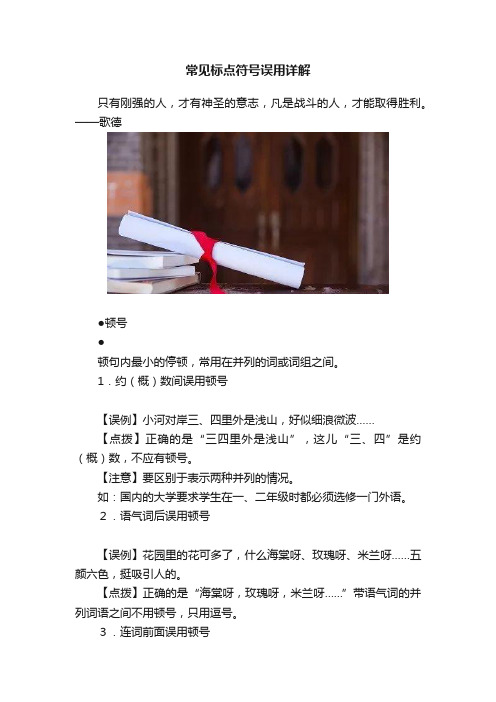 常见标点符号误用详解