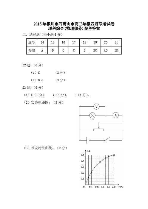 2015年4月联考物理参考答案