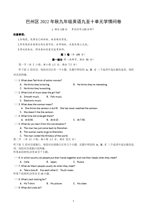 Unit7-unit 8学情问卷四川省巴中市巴州区2022-2023学年九年级上学期英语