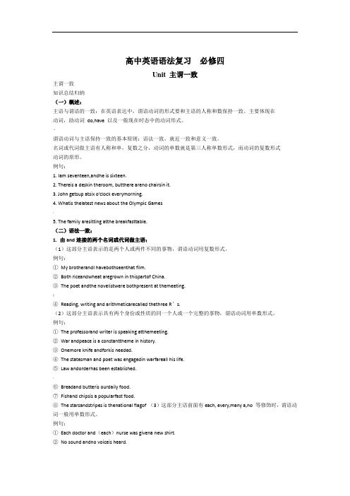 高中英语语法复习--必修四【by-swasky】