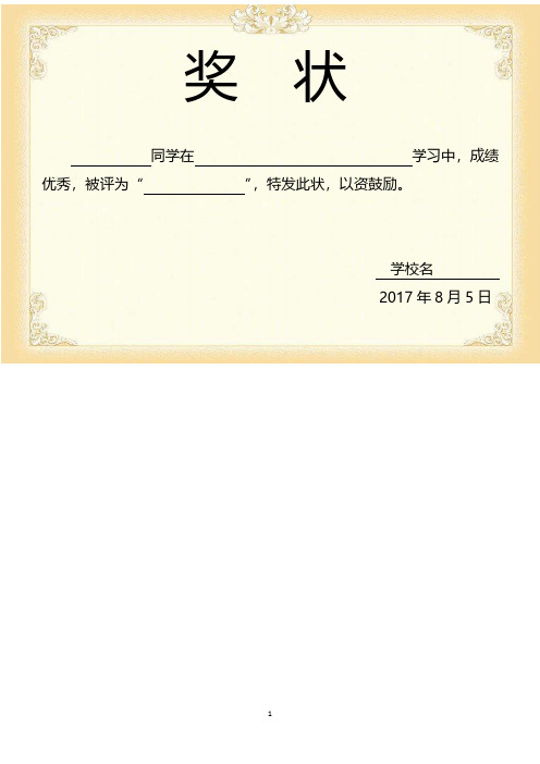 奖状模板(可编辑)word格式.pdf