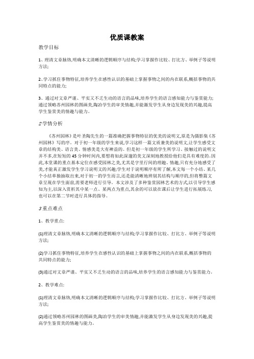 部编人教初中语文八上《13苏州园林》[陈薇冰]【市一等奖】优质课