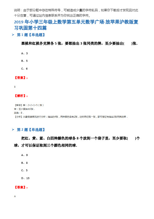 2019年小学三年级上数学第五单元数学广场-放苹果沪教版复习巩固第十四篇