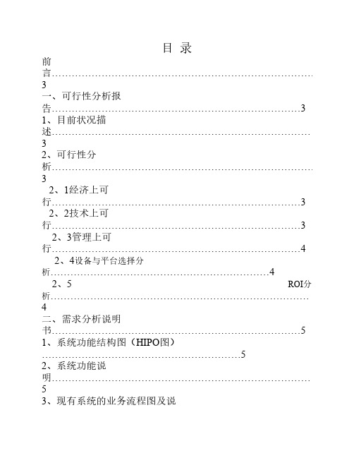 《企业信息管理》课程 , 管理系统设计方案 ,课程设计参考范文 - 副本