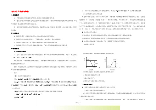 高三化学第一轮复习 考点4 化学能与热能考点详析