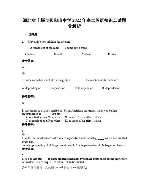 湖北省十堰市郧阳山中学2022年高二英语知识点试题含解析