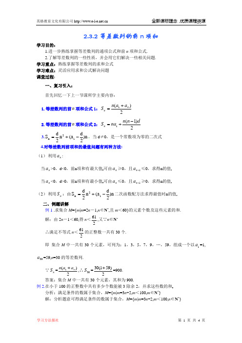 2.3.2等差数列的前n项和