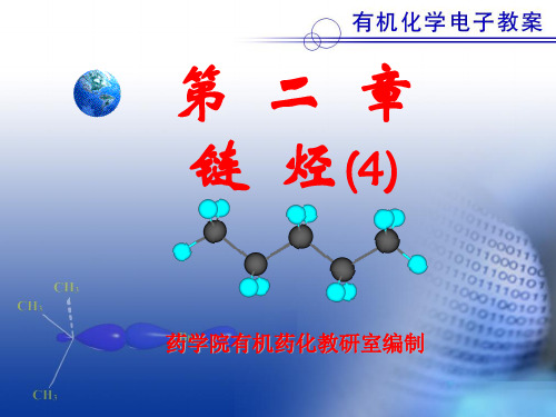 有机化学第二章 链烃——二烯烃