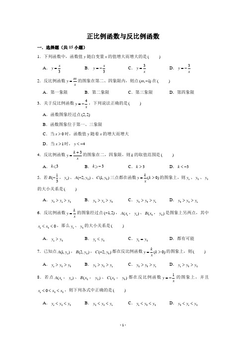 沪教版-八年级数学-正比例函数与反比例函数复习讲义