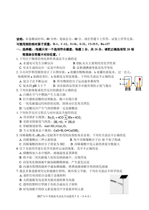 2017年徐州中考模拟考试化学试题