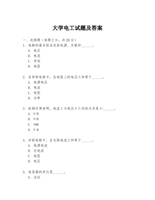 大学电工试题及答案