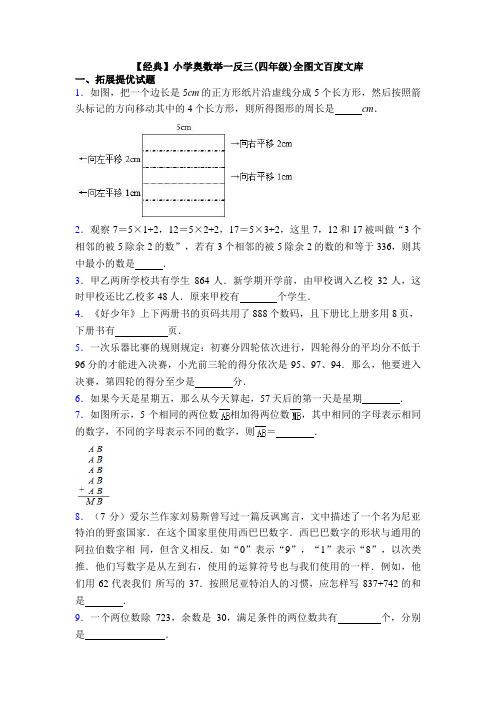 【经典】小学奥数举一反三(四年级)全图文百度文库