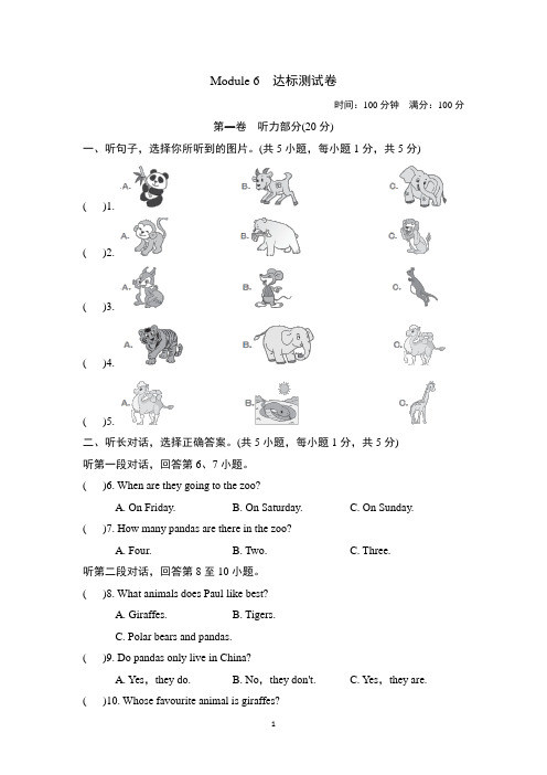 外研版英语(新标准)七年级上册Module 6 A trip to the zoo达标测试卷附答案