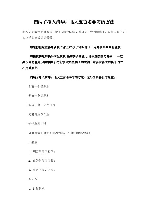 考上清华、北大的学生学习方法